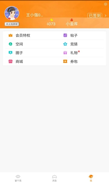 冒泡网游破解版