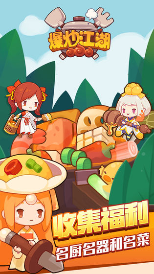 爆炒江湖微信版下载