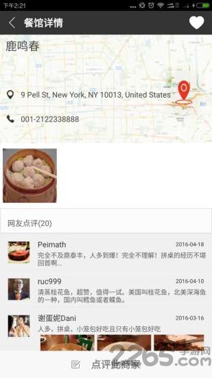 吃遍全球app