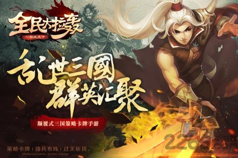 全民大拉轰官方版