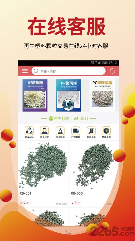 全塑网app 全塑网手机版