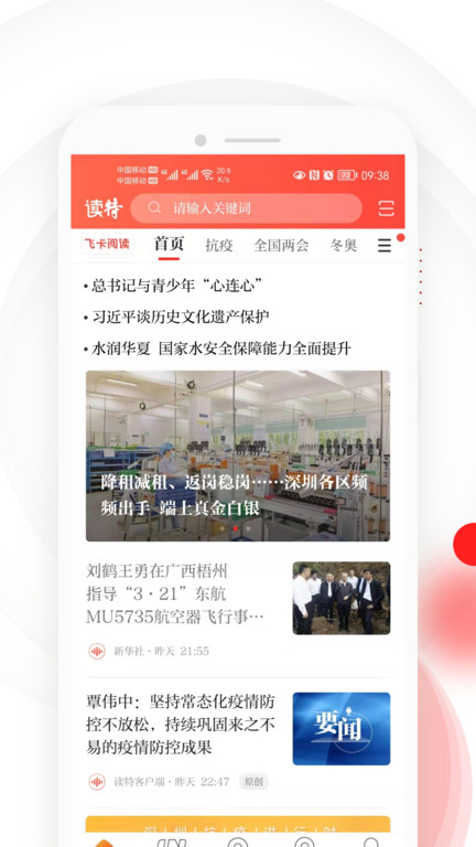 独特探索版客户端 读特探索版app