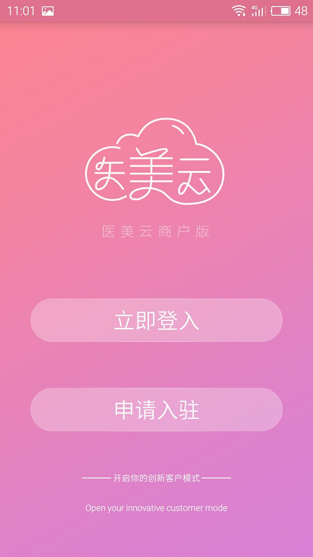 医美云商户版app