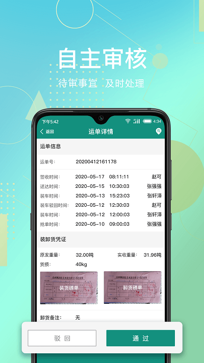 惠捷智运托运端软件