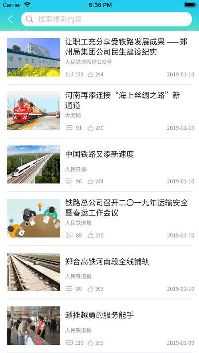 郑铁融媒app下载