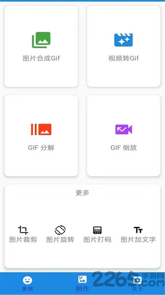 动态表情包制作app