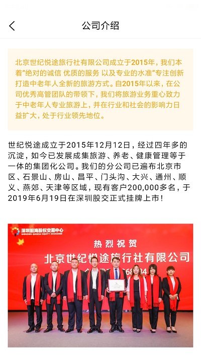 悦途旅游客户端