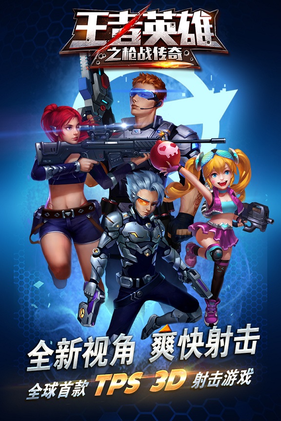 王者英雄之枪战传奇变态版