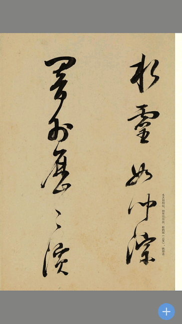 云书法app下载