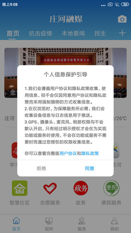 庄河融媒体中心手机客户端