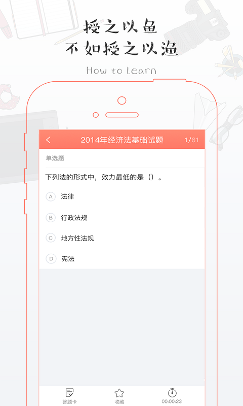 东奥会计课堂客户端