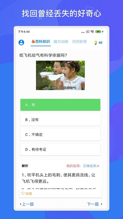 趣味答题涨知识软件下载