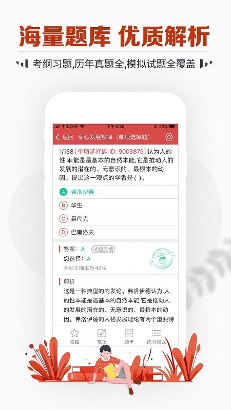 教师考试宝典app