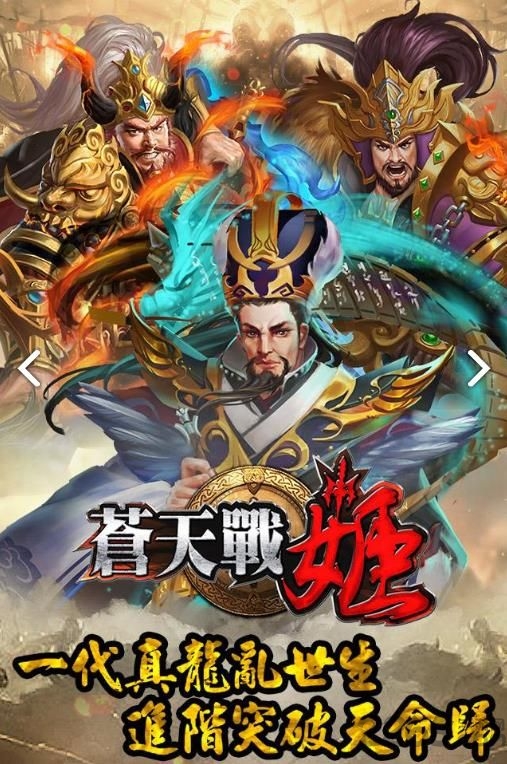 台服苍天战姬