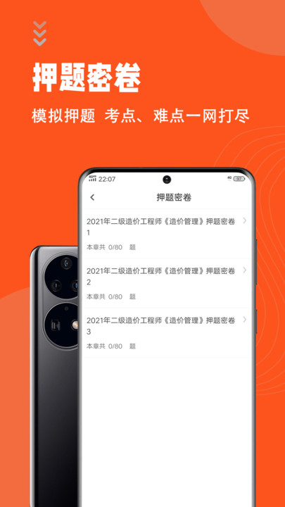 二级造价师考试题库app