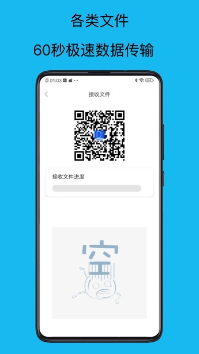 转移到新机app