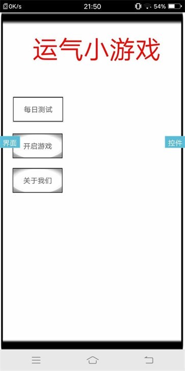 运气小游戏下载