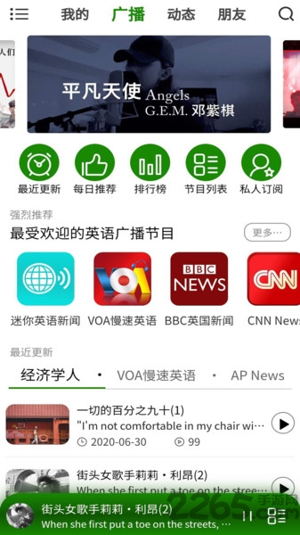 英语广播大全软件