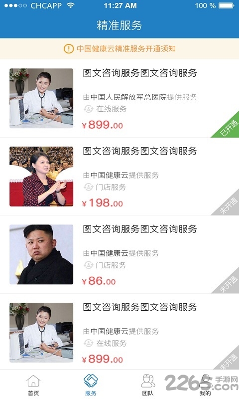 健康云专家手机版