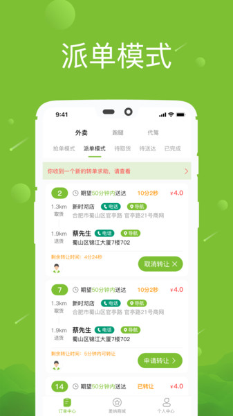 差纳跑跑骑手版