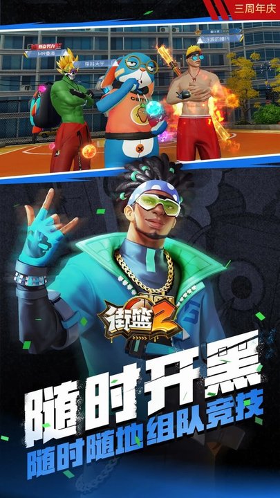 街篮2小米商城客户端