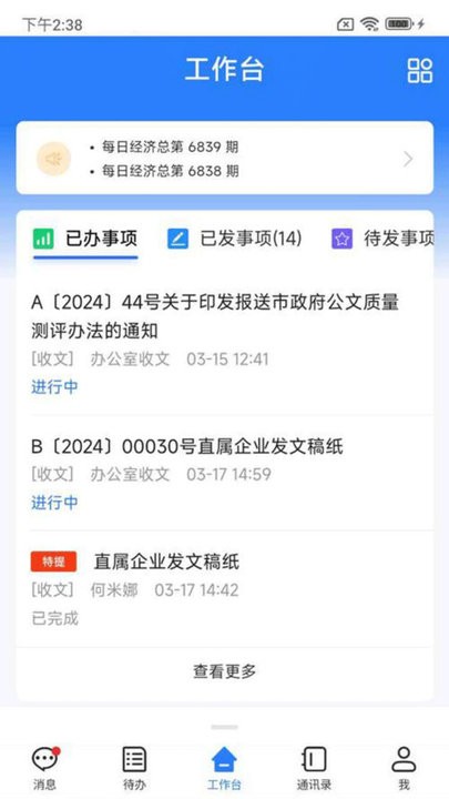 交投协同办公app 交投协同app下载