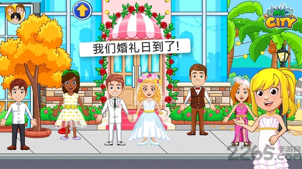 我的小镇婚礼派对破解版