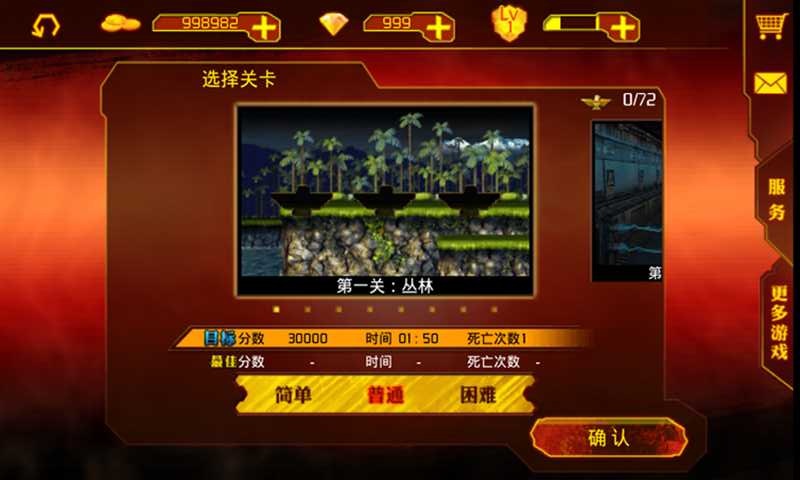 魂斗罗进化革命内购破解版
