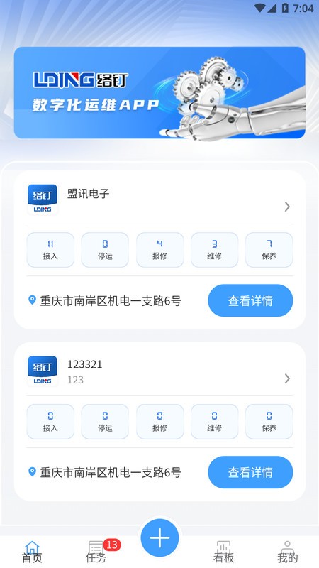 络钉运维app