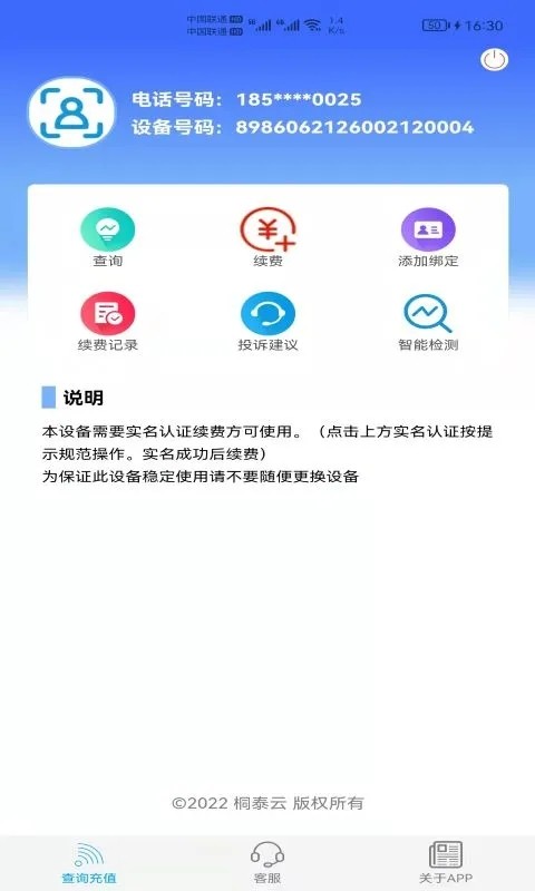桐泰云app