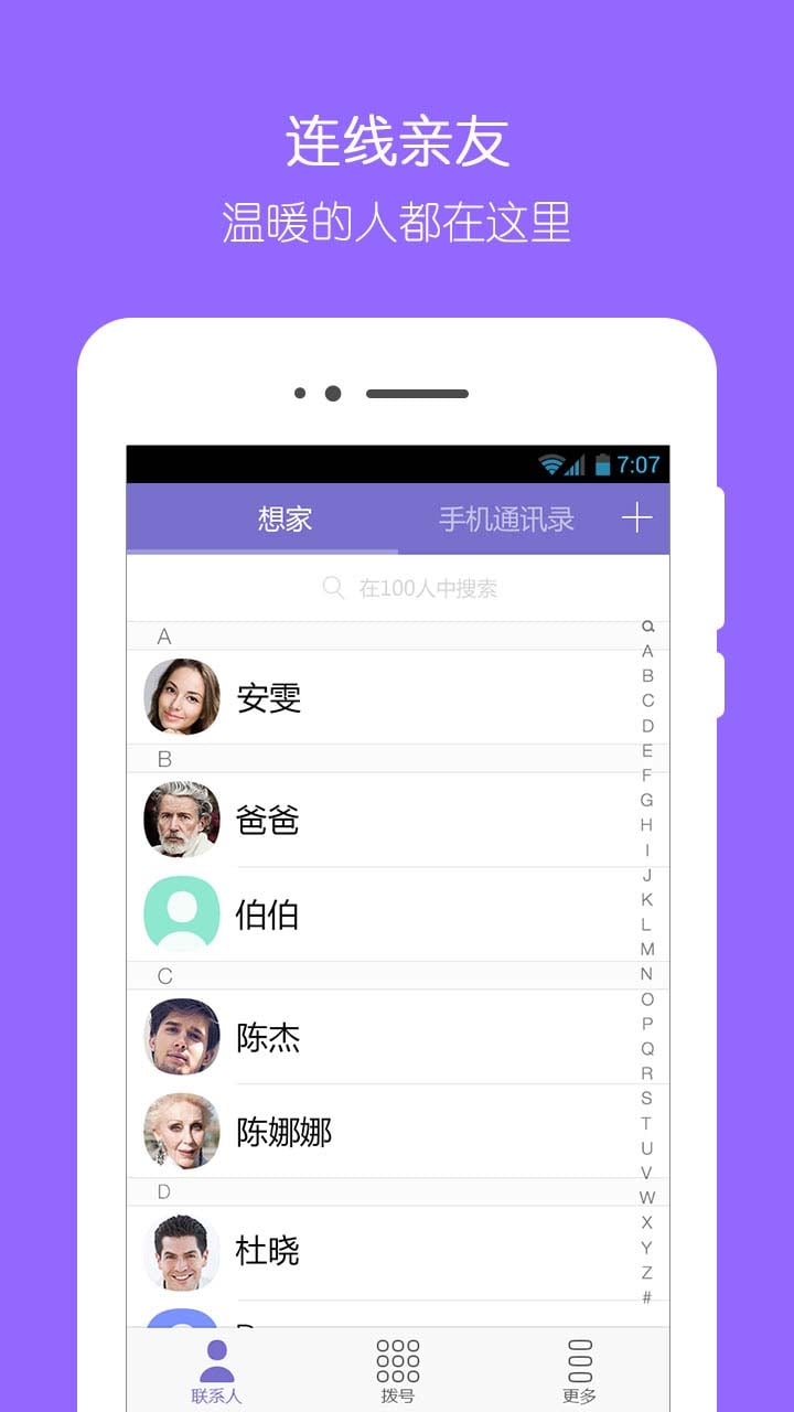 想家可视电话手机版 想家可视电话app下载
