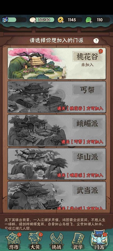 侠客梦手游官方版