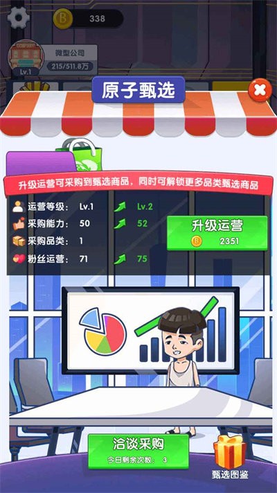 我是带货王最新版