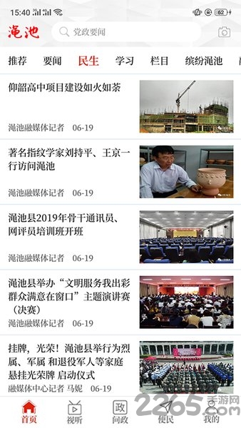 云上渑池客户端