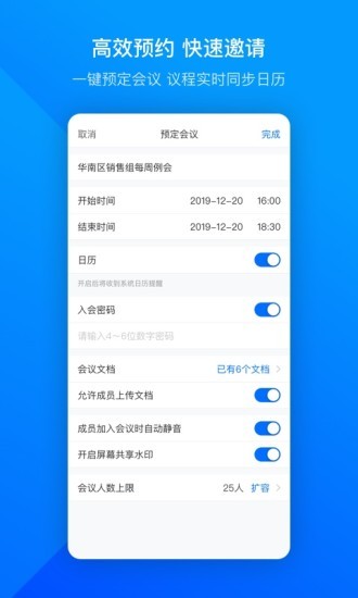 voovmeeting腾讯会议国际版
