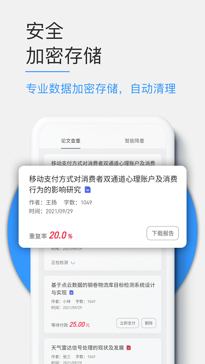 paperask论文查重app