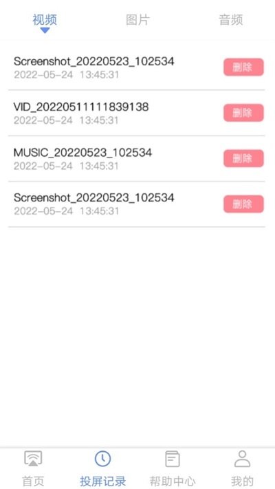 极光云视投屏app