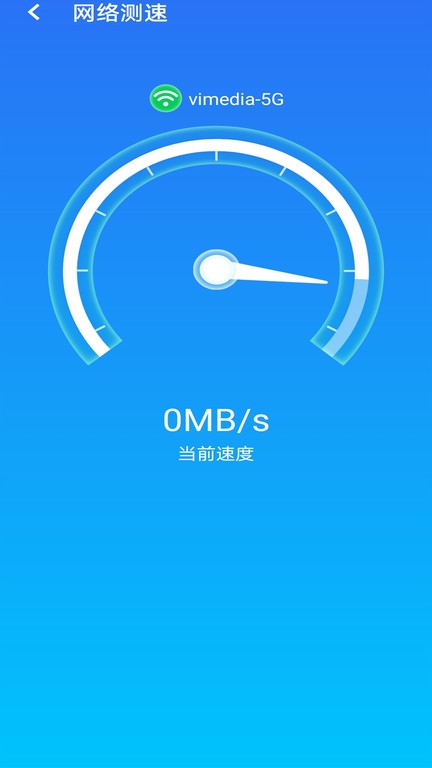 急速wifi软件