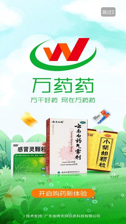 万药药app下载