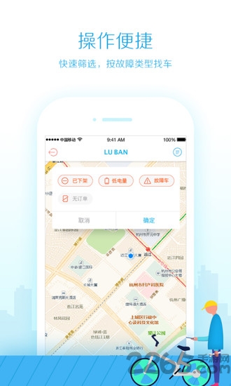 鲁班运维大师app