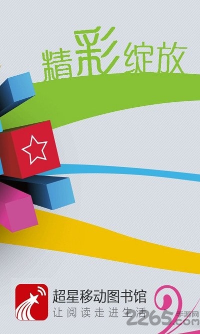 超星阅览器app 超星阅览器手机版下载