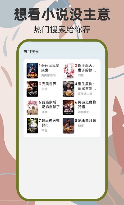 吾阅小说app