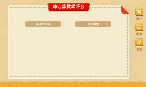 珠心算教学软件下载