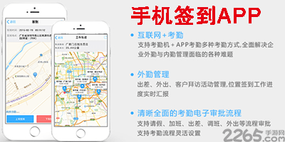 签到app