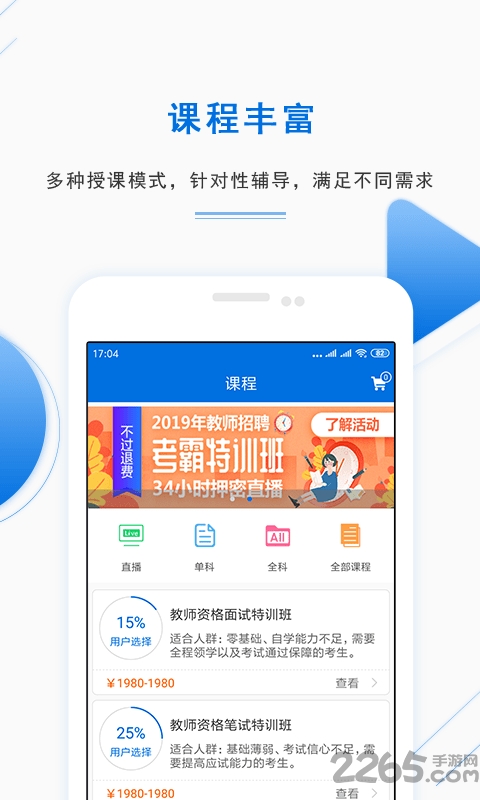 教师题库手机版