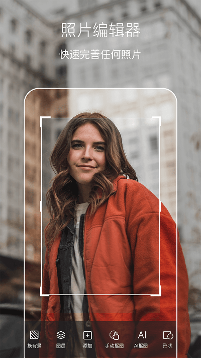 智能抠图换背景p图修图软件