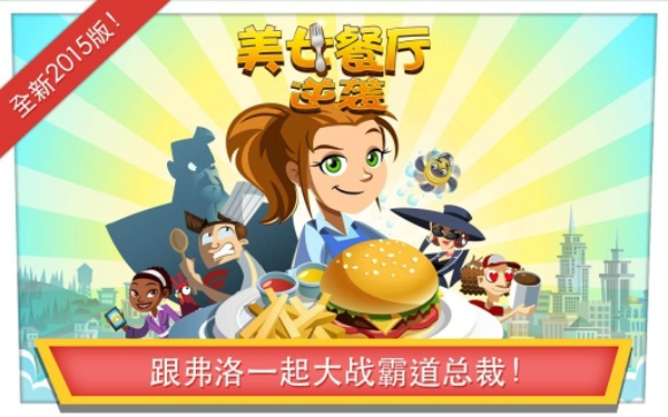 美女餐厅逆袭手机游戏中文版