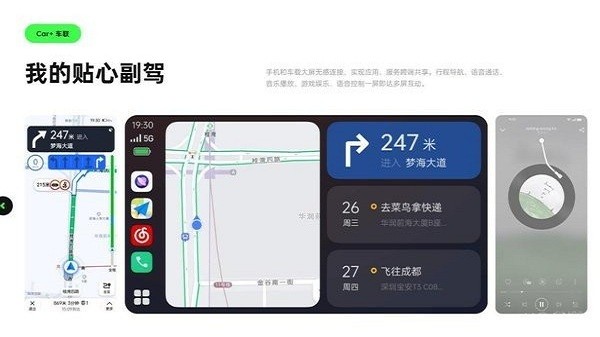 oppo智慧出行服务(Smart Travel)