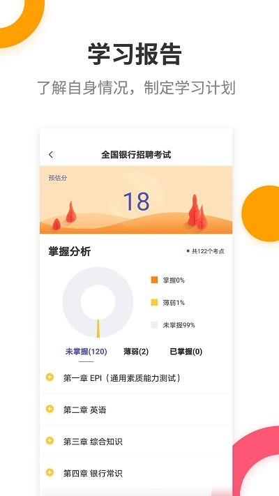 银行招聘考试提分王安卓版下载
