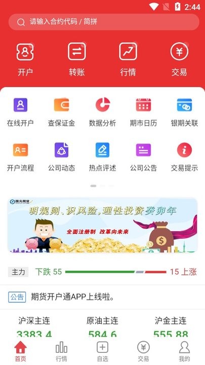 期货开户通怎么用 期货开户通新手教程后